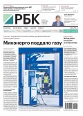 Ежедневная Деловая Газета Рбк 207-2018