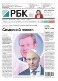 Ежедневная Деловая Газета Рбк 210-2018