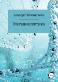 Метадиалектика