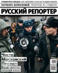 Русский Репортер 24-2018