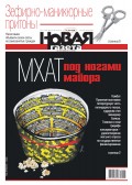 Новая Газета 135-2018