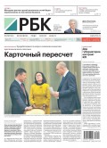 Ежедневная Деловая Газета Рбк 216-2018
