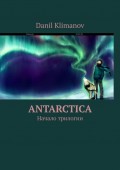 Antarctica. Начало трилогии