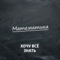 Олимпиадные задачи. Математика. Часть 83