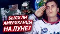 Как увидеть Apollo? (были ли американцы на Луне?)