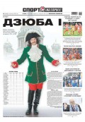 Спорт-экспресс 280-2018