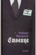 Столица