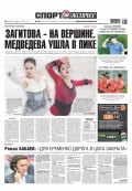 Спорт-экспресс 287-2018