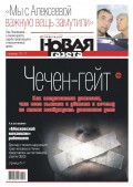 Новая Газета 143-2018