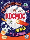 Космос