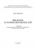 Введение в теорию вероятностей
