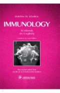 Immunology = Иммунология