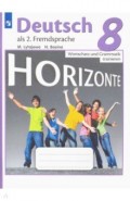 Немецкий язык. 8 класс. Лексика и грамматика. Сборник упражнений