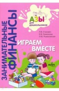 Играем вместе. Пособие для воспитателей дошкольных учреждений