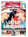 Советский Спорт (Федеральный выпуск) 05-2019
