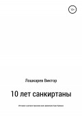 10 лет санкиртаны