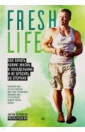FreshLife28. Как начать новую жизнь в понедельник и не бросить во вторник
