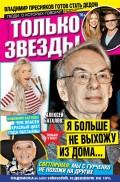 Желтая Газета. Только Звезды 46-2015