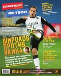 Советский Спорт. Футбол 08-2015