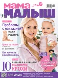 Мама и малыш №02/2019