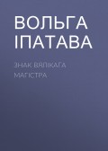 Знак Вялікага магістра