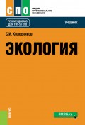Экология