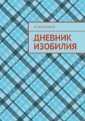 Дневник изобилия
