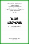 70 лет пакту Рериха. Материалы международной научно-общественной конференции. 2005