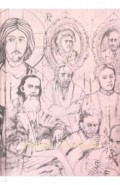 Господа Головлевы (шелк)
