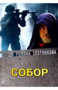 Собор