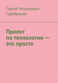 Проект по технологии – это просто