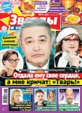 Звезды и советы №04/2019