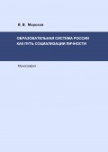 Образовательная система России как путь социализации личности