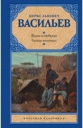 Были и небыли. Книга I. Господа волонтеры