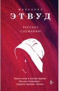 Рассказ Служанки
