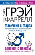 Мальчики с Марса. Почему с ними так непросто и что с этим делать