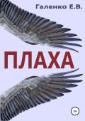 Плаха