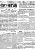 Газета «Комсомольская правда» № 110 от 10.05.1944 г.