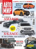 АвтоМир №11/2019