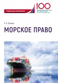 Морское право