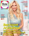 Теленеделя. Журнал о Знаменитостях с Телепрограммой 12-2019