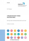 Специальные главы математики. Метод электромеханической аналогии