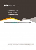 Управление проектами