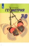 Геометрия 7-9кл [Учебник] ФП