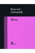 Мать