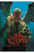 Зов Ктулху