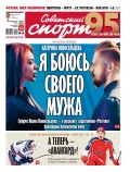 Советский Спорт (Федеральный выпуск) 62-2019