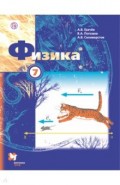 Физика. 7 класс. Учебник