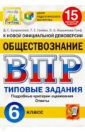 ВПР ЦПМ История. 6 класс. 15 вариантов. Типовые задания. 15 вариантов заданий. Подробные критерии