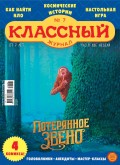 Классный журнал №07/2019